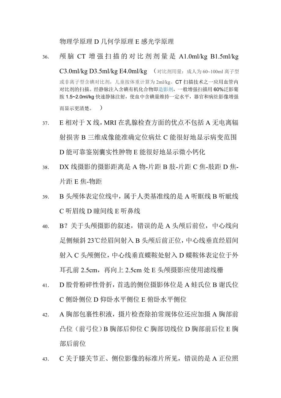 2013年放射医学技术初级师专业实践能力考试.doc_第5页