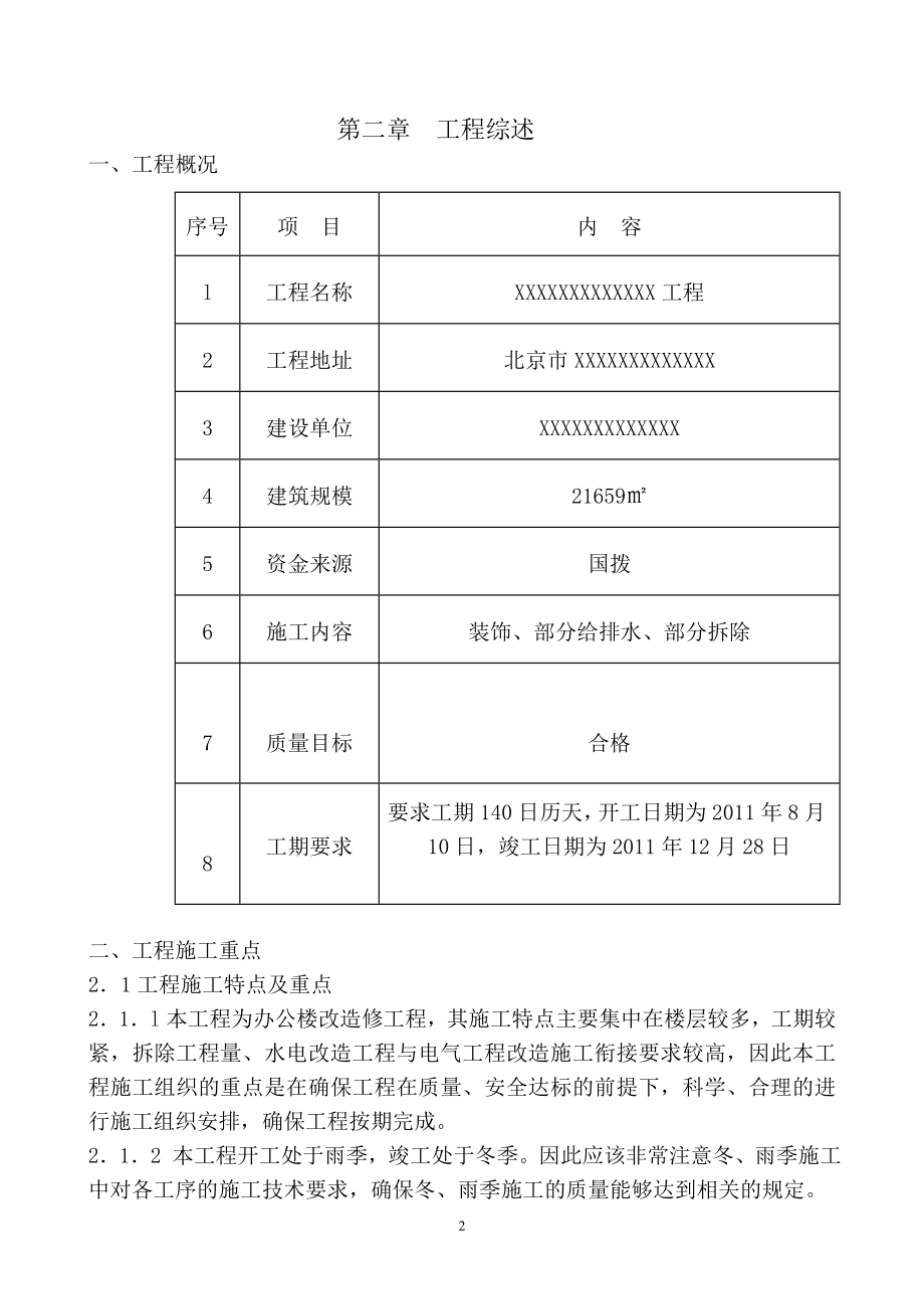 办公楼装修改造工程施工组织设计#季节性施工_第2页