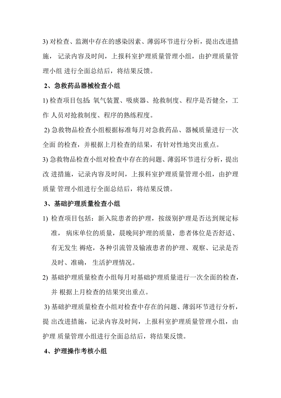 儿科护理质控小组_第2页