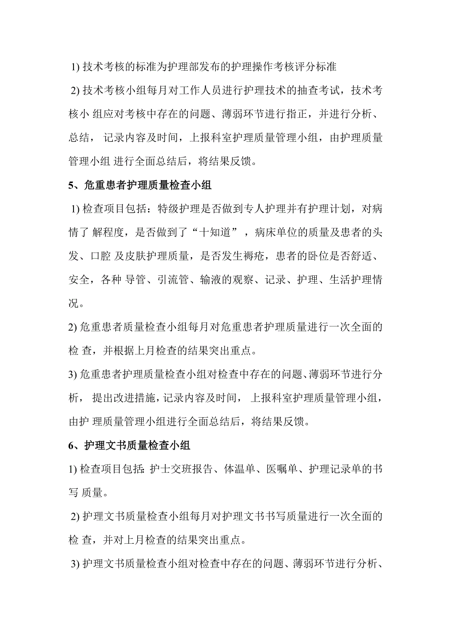 儿科护理质控小组_第3页