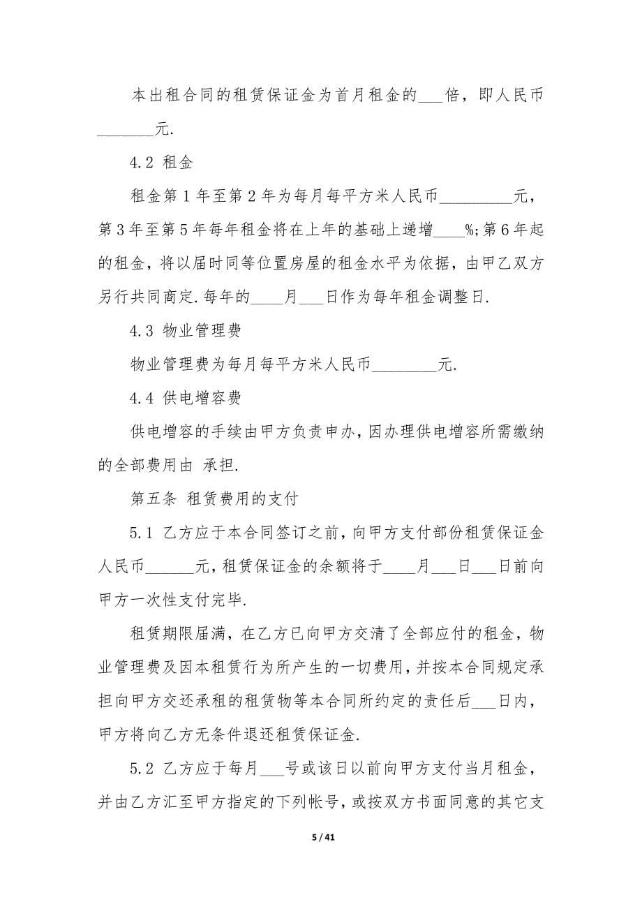 厂房租赁合同12篇-租赁合同厂房租赁合同.docx_第5页