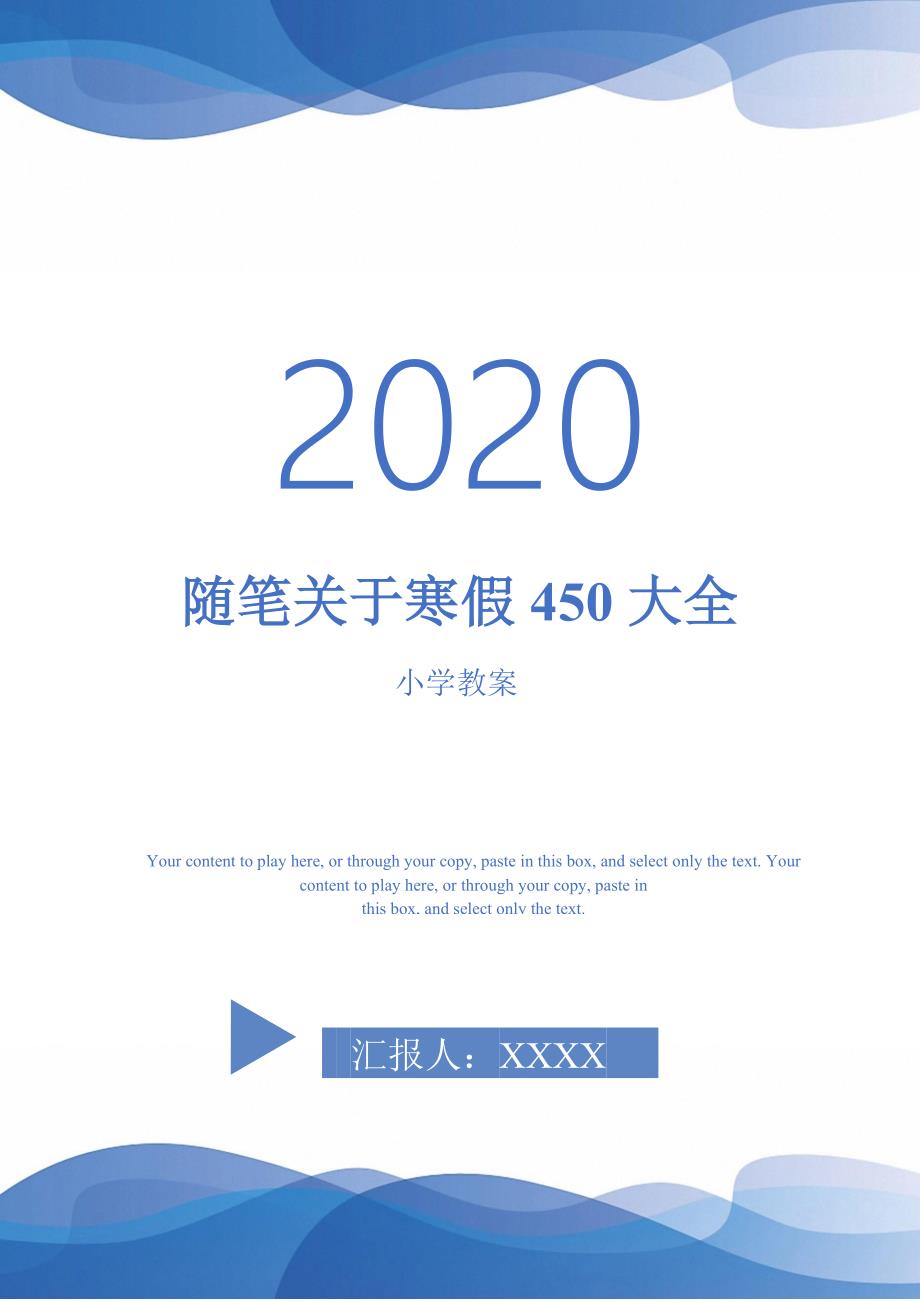 随笔关于寒假450大全-_第1页