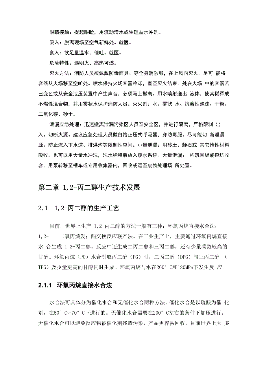 丙二醇调研报告_第3页