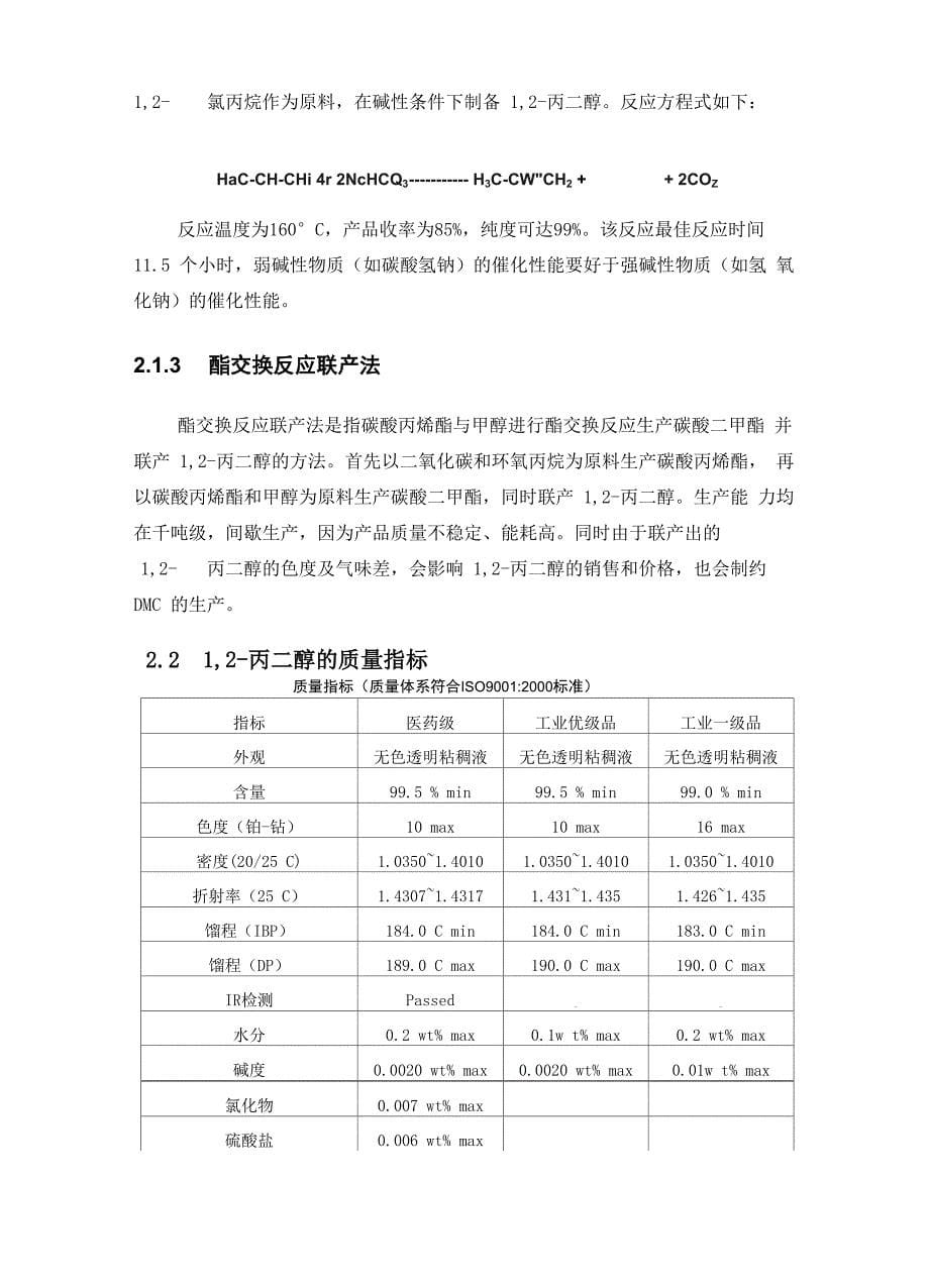 丙二醇调研报告_第5页