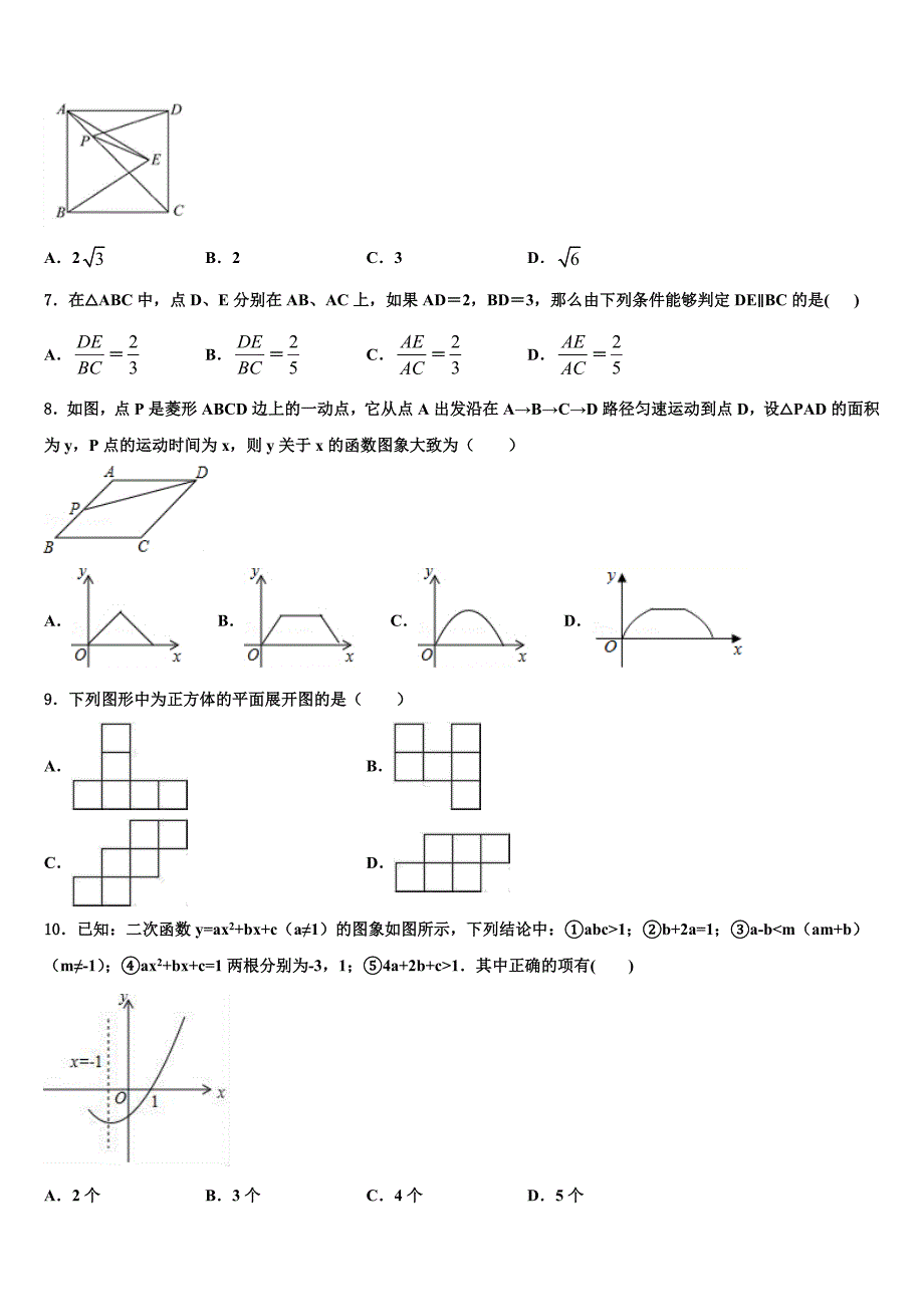 安徽六安市叶集区三元中学2022-2023学年中考数学模试卷含解析_第2页