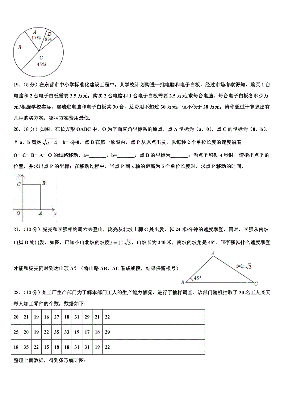 安徽六安市叶集区三元中学2022-2023学年中考数学模试卷含解析_第4页