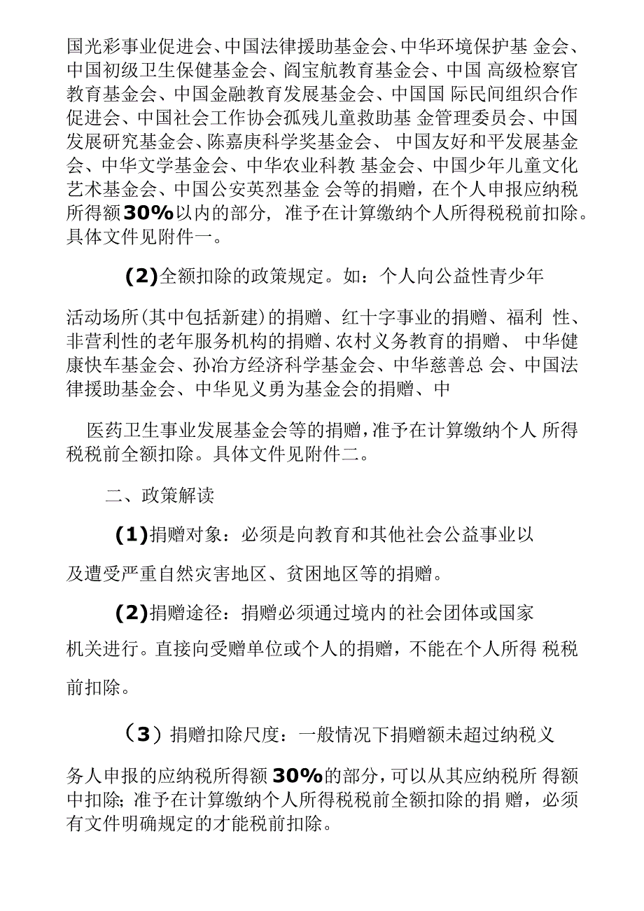 公益机构捐赠免征个人所得税政策_第3页