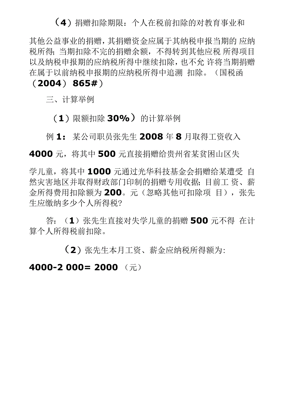 公益机构捐赠免征个人所得税政策_第4页