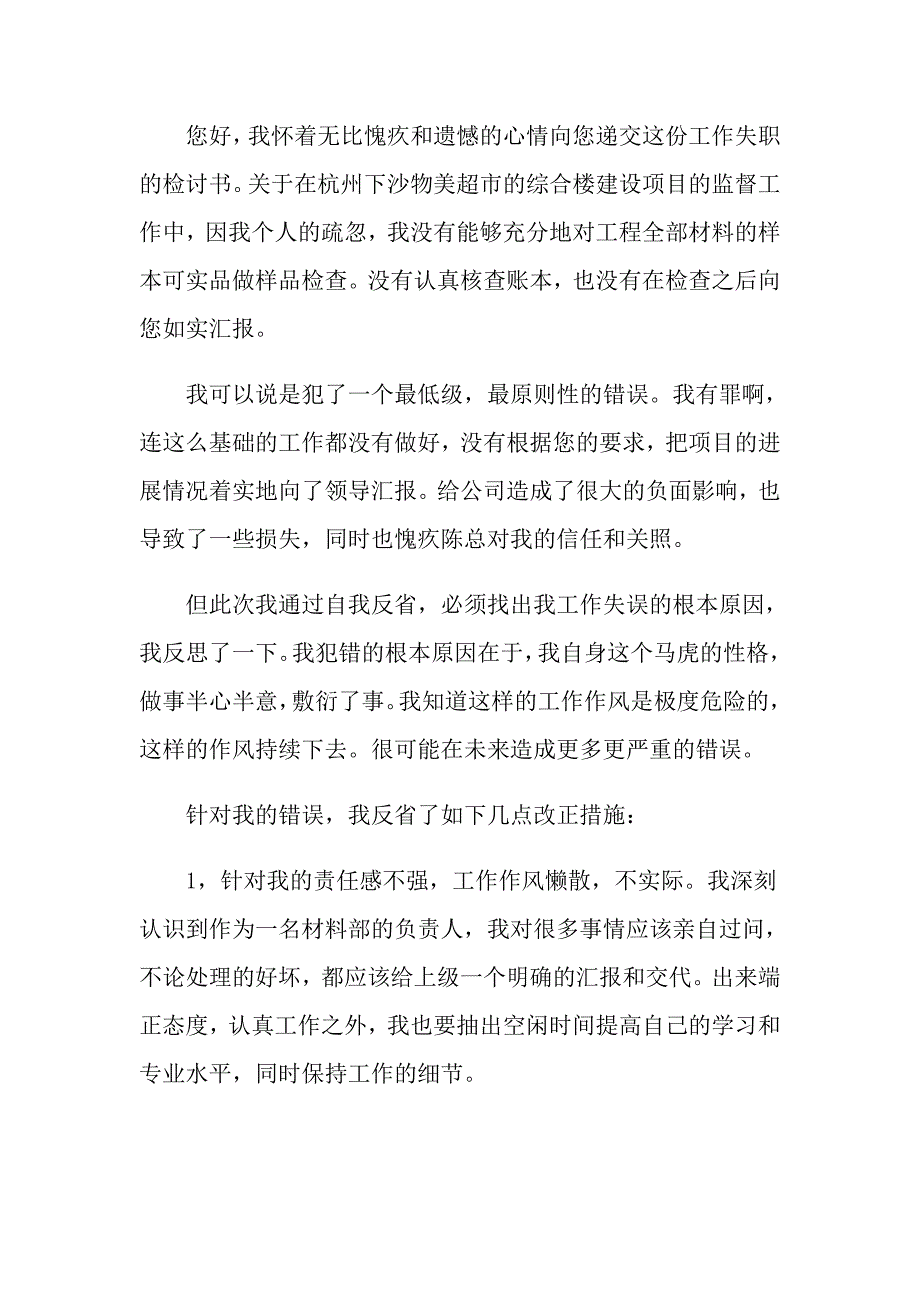 工作失职检讨书经典范例_第3页