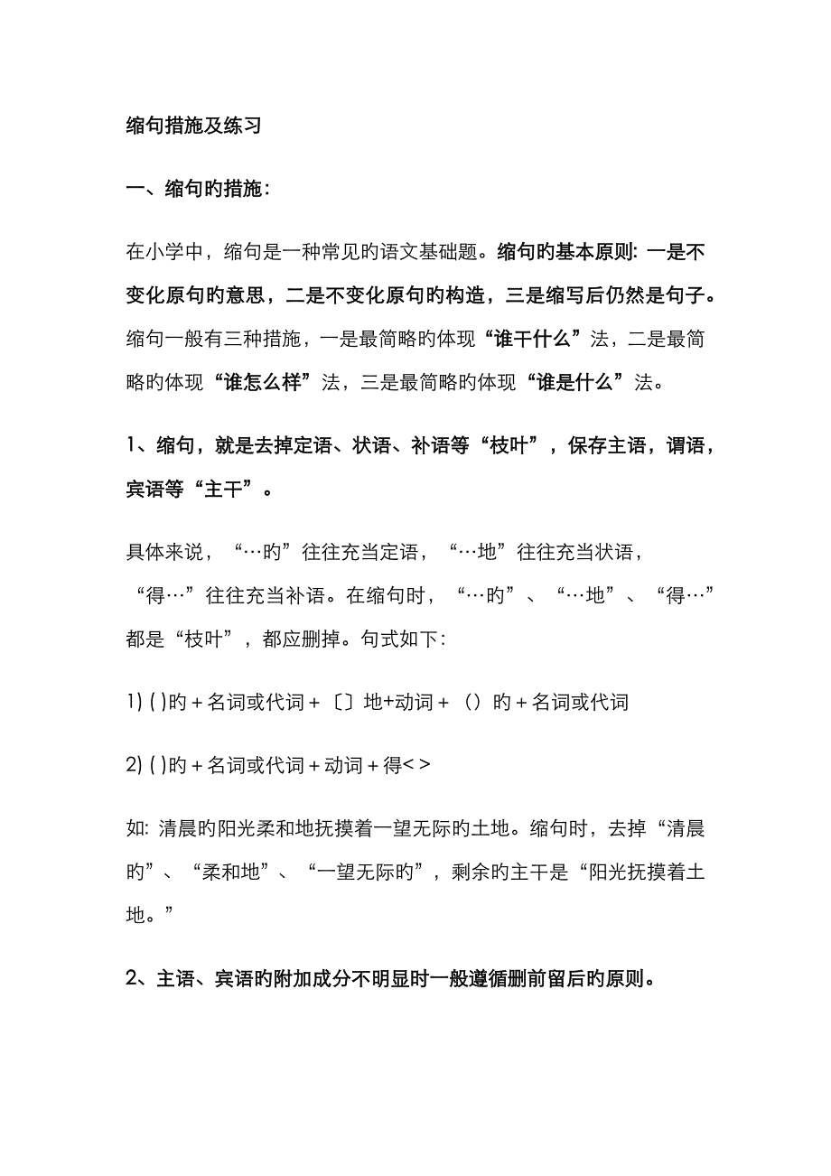 缩句方法及练习_第1页