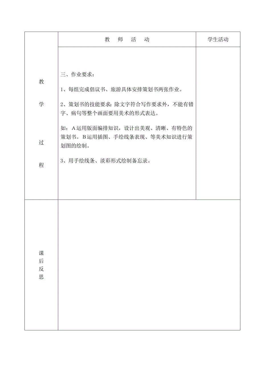 第十课策划一次出游活动.doc_第4页