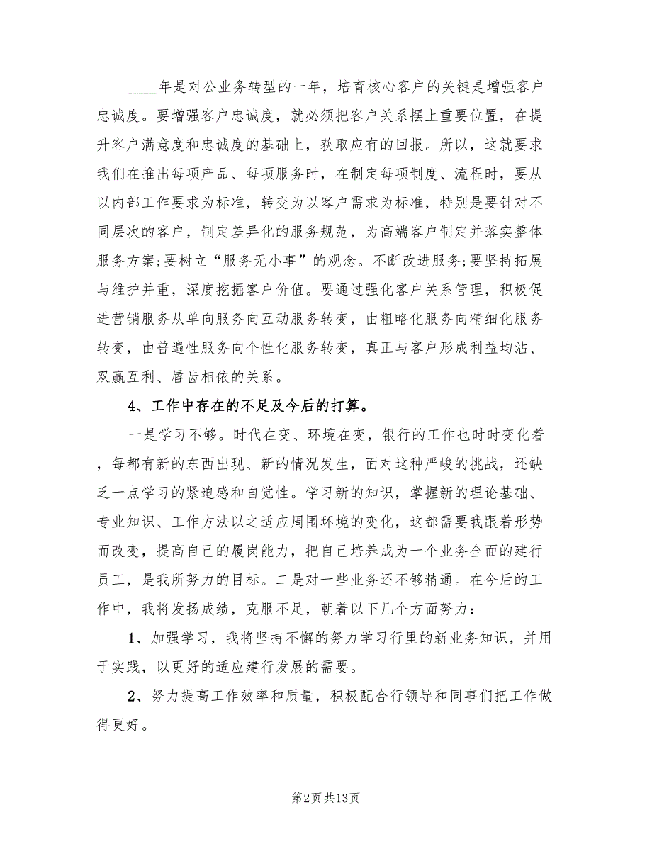 2022年银行职员个人总结范文(6篇)_第2页