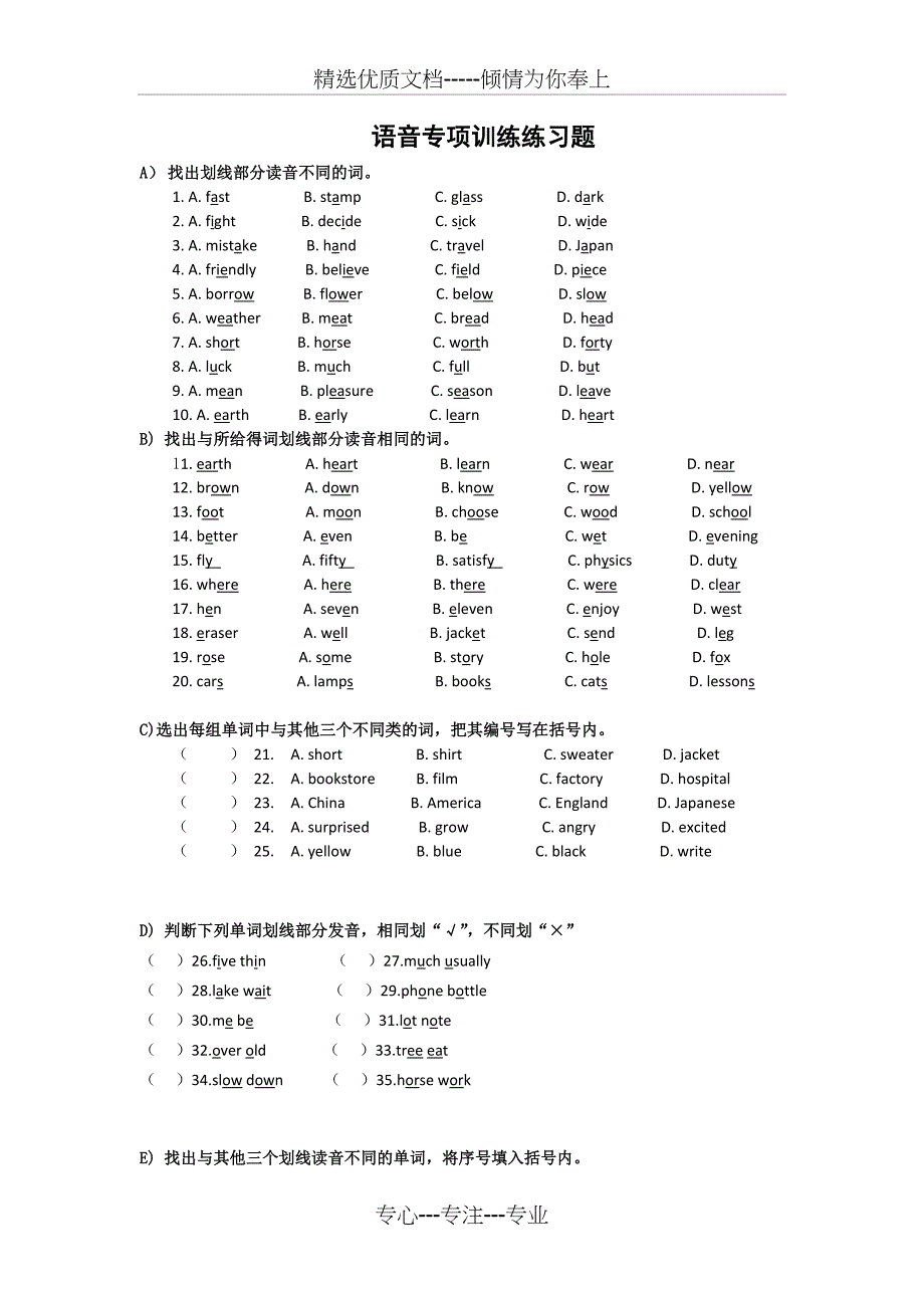 语音专项训练练习题_第1页