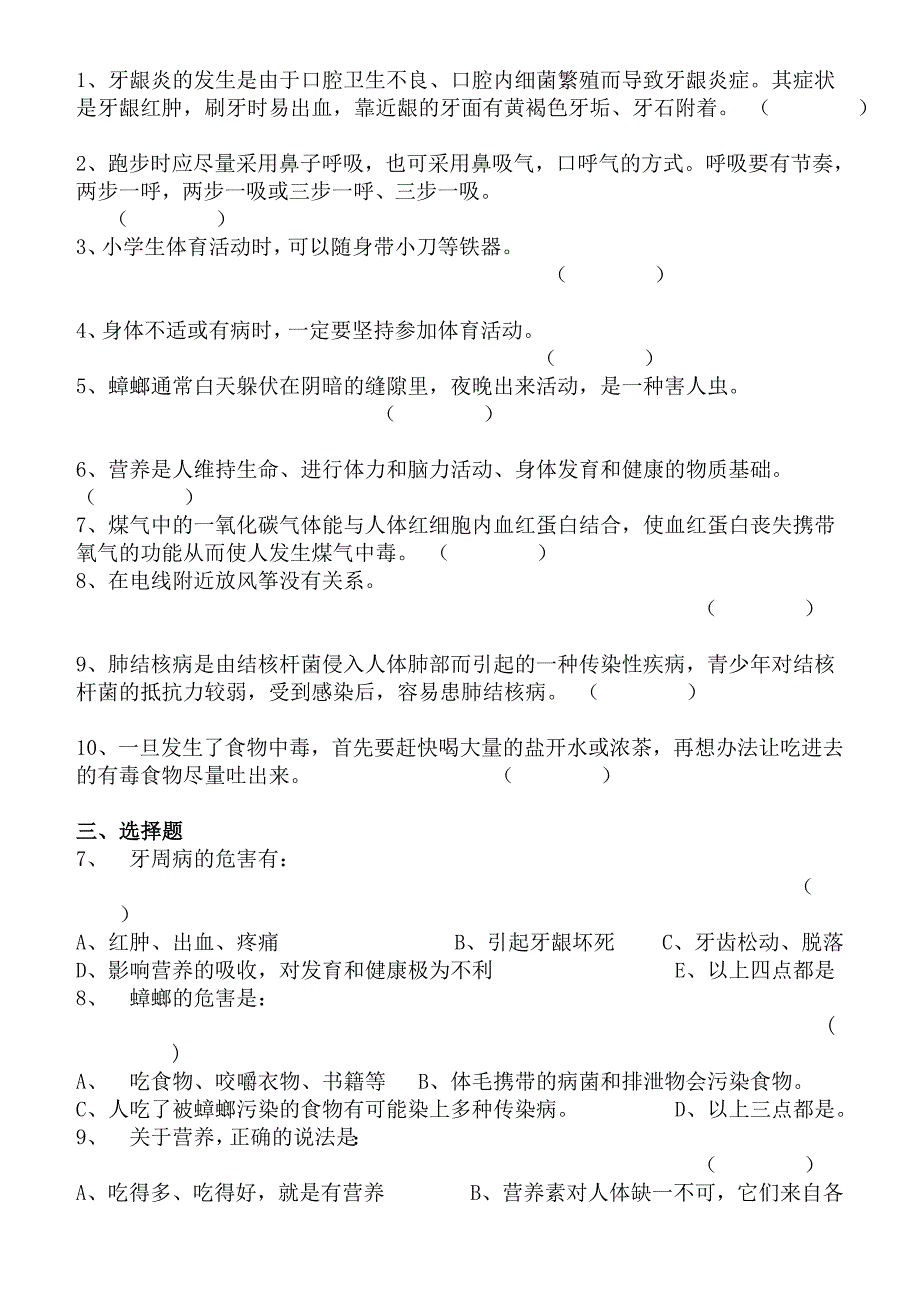 小学生健康知识测试题_第2页