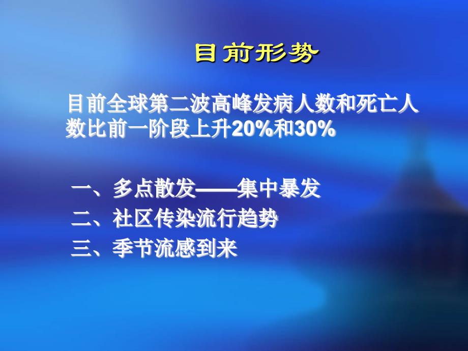 学校传染病防控重点.ppt_第2页