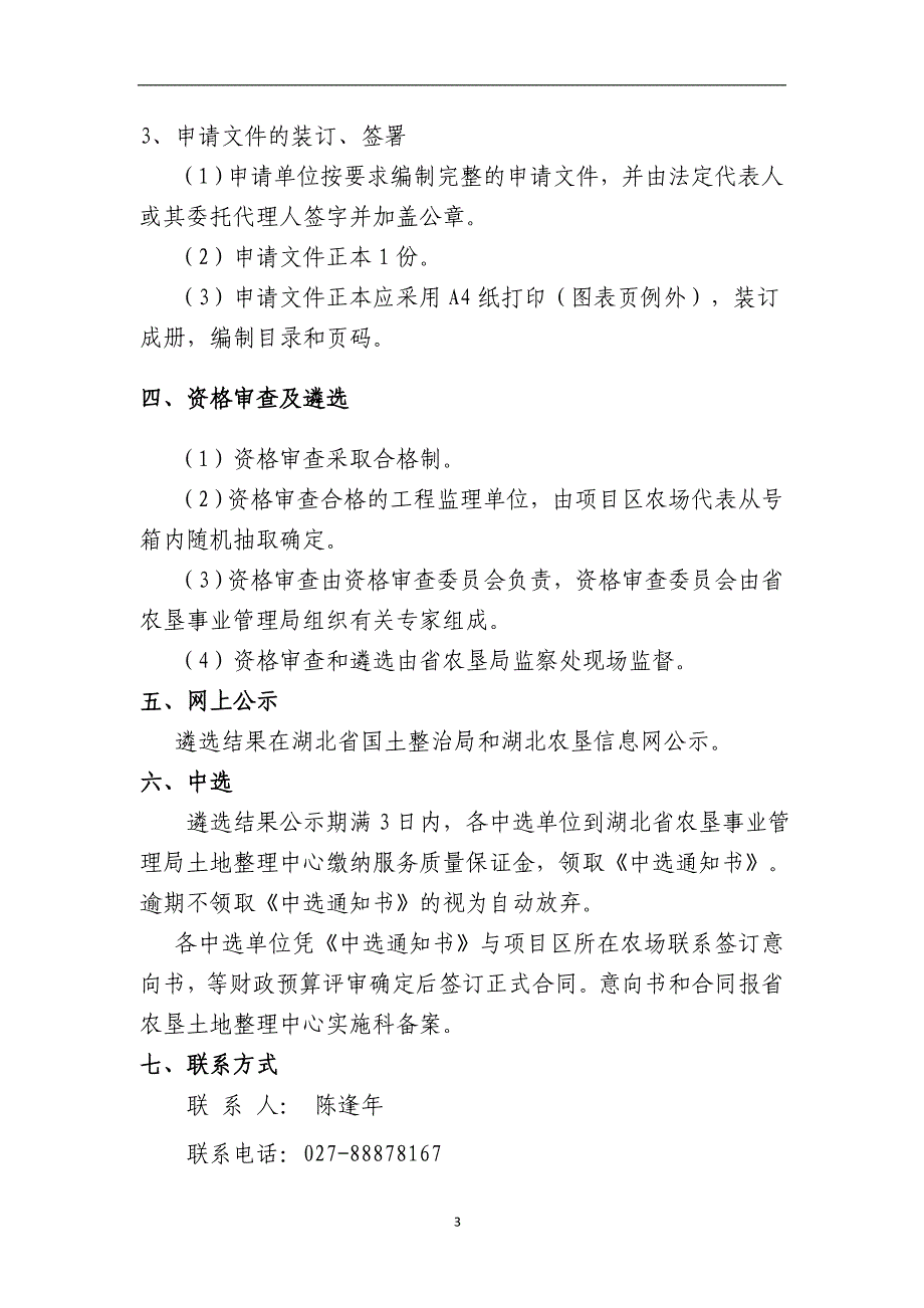 附件5.工程监理单位遴选文件.doc-附件6.doc_第4页