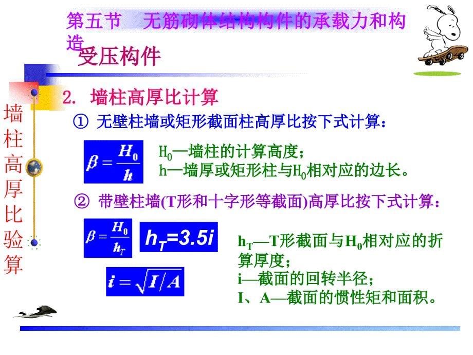 5无筋结构构件的承载力和构造_第5页