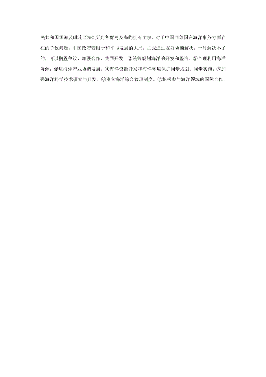 八年级地理上册1.1中国的疆域第2课时学案无答案新版湘教版_第4页