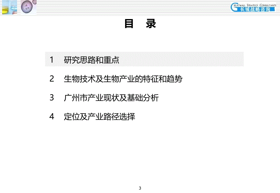 广州国际生物岛产业规划的项目规划的方案-文档资料_第3页