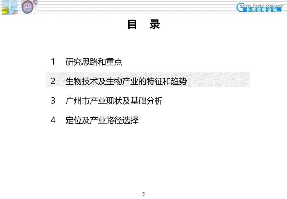 广州国际生物岛产业规划的项目规划的方案-文档资料_第5页