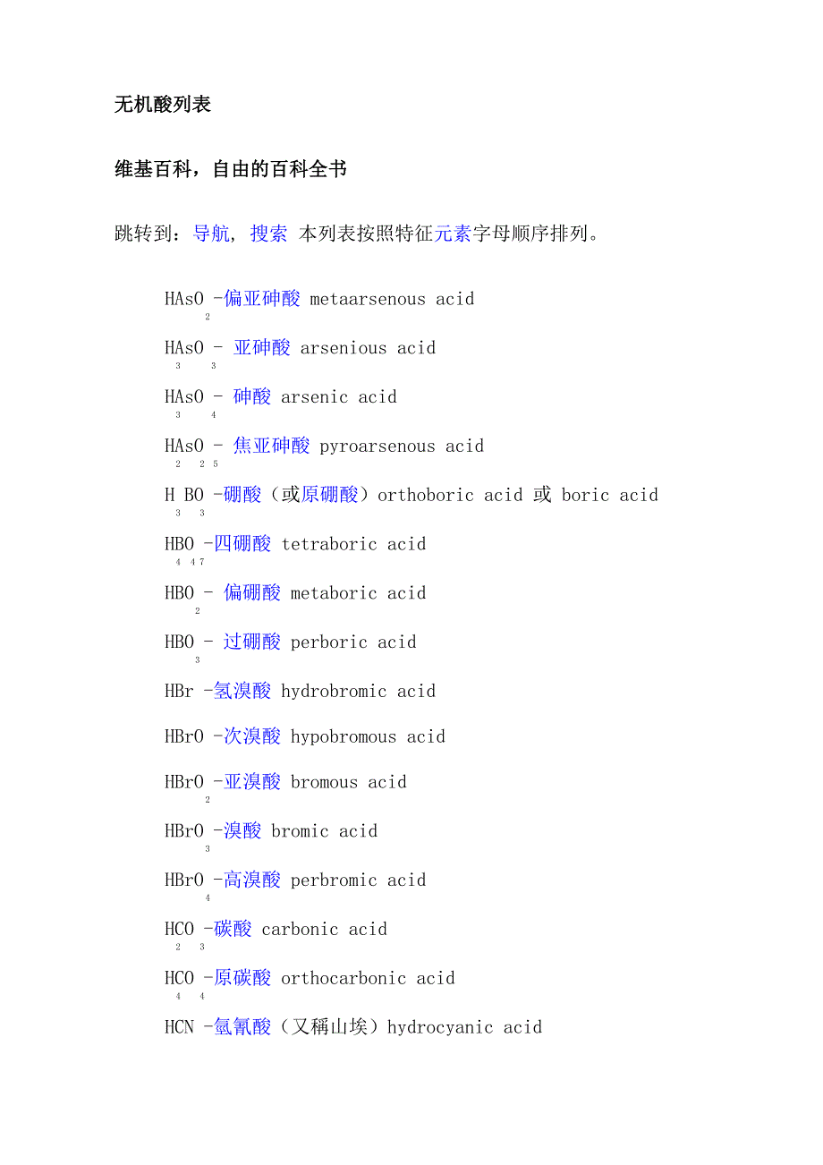 无机酸列表_第1页