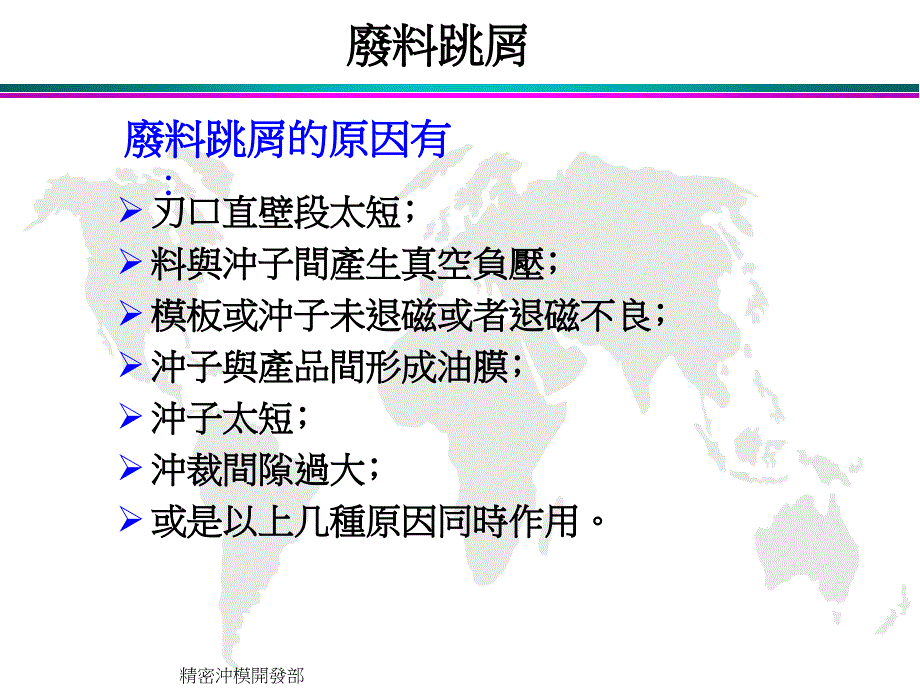 冲压模具常见问题及解决方法_第4页