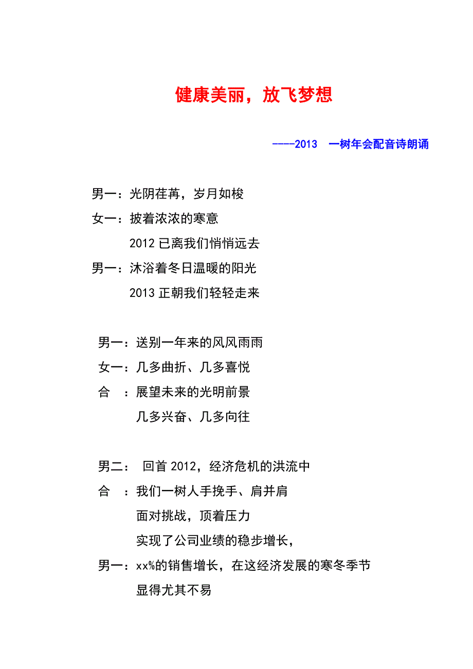 一树企业年会朗诵稿.doc_第1页