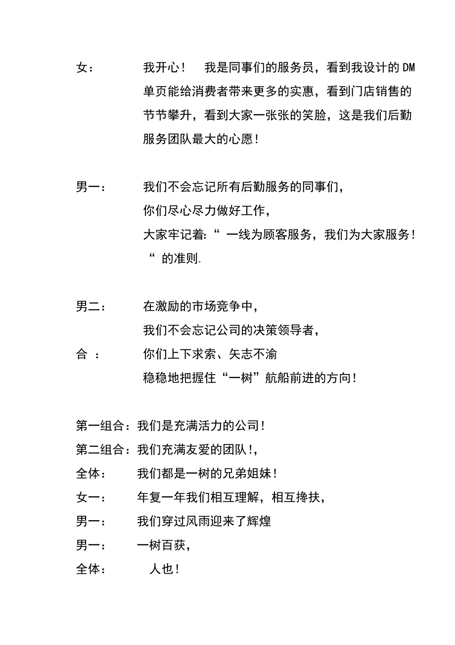 一树企业年会朗诵稿.doc_第4页