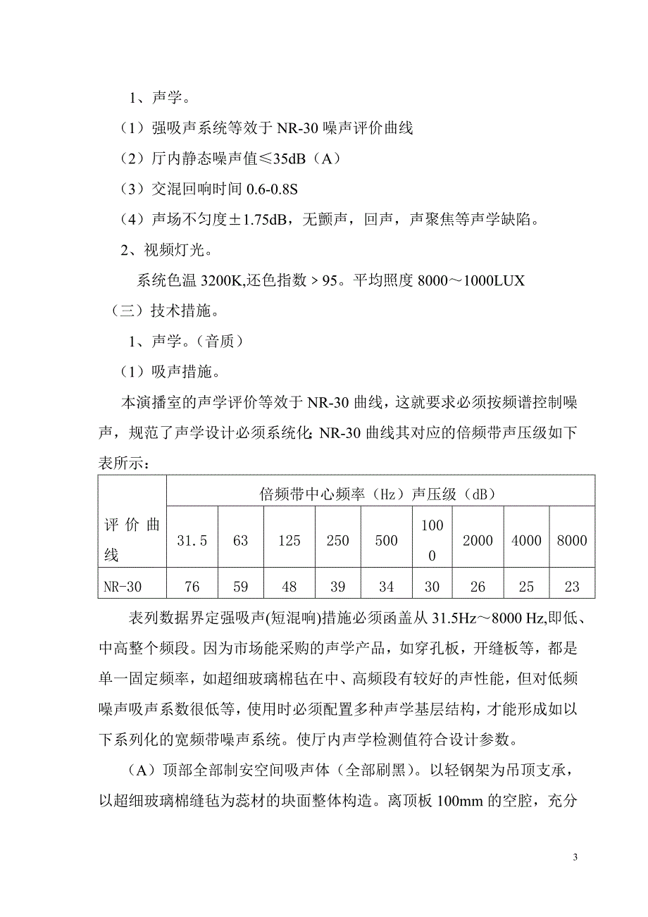 南京艺术学院影视学院演播厅装修招标文件 - 南京艺术学院影视学院_第3页