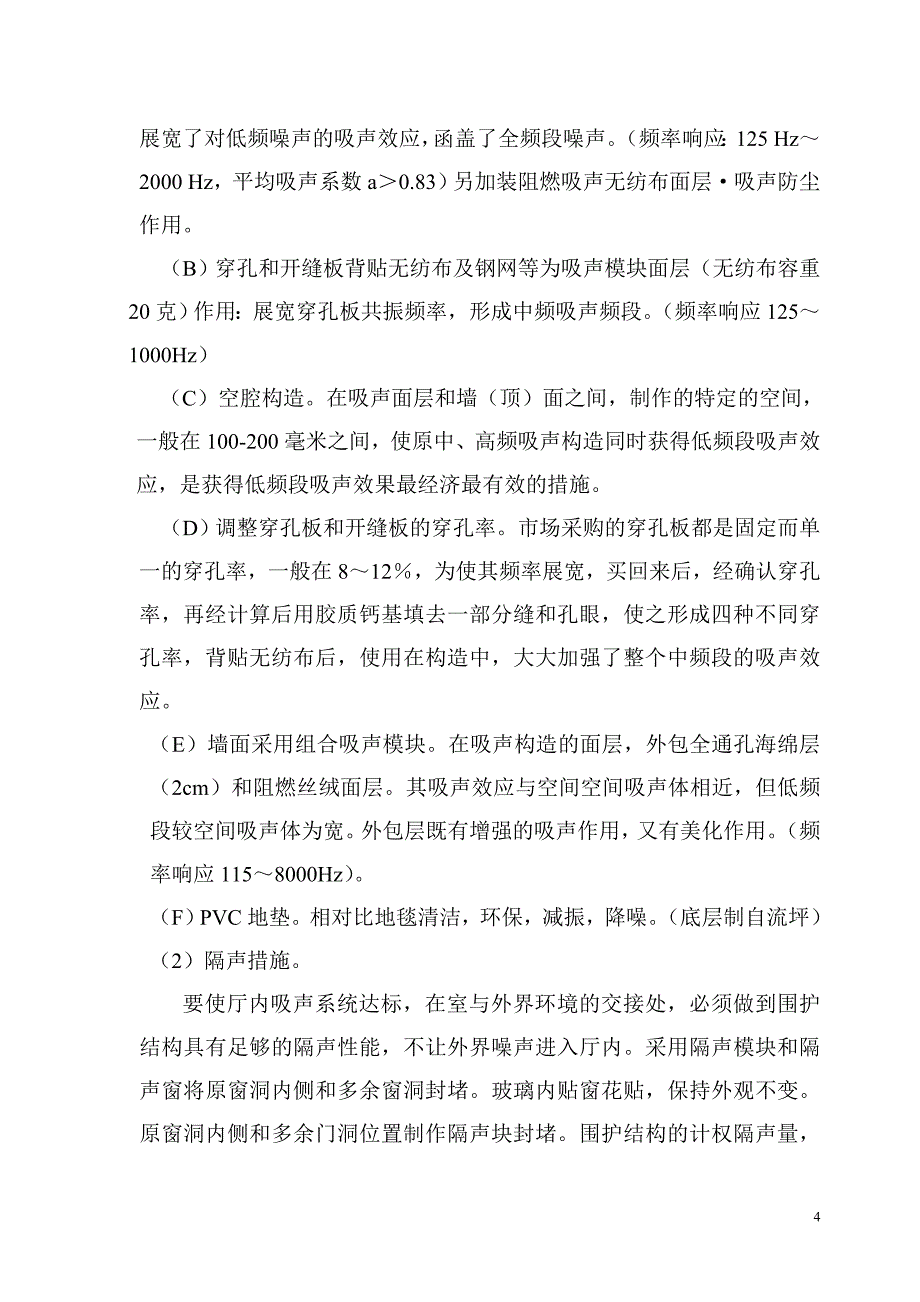 南京艺术学院影视学院演播厅装修招标文件 - 南京艺术学院影视学院_第4页