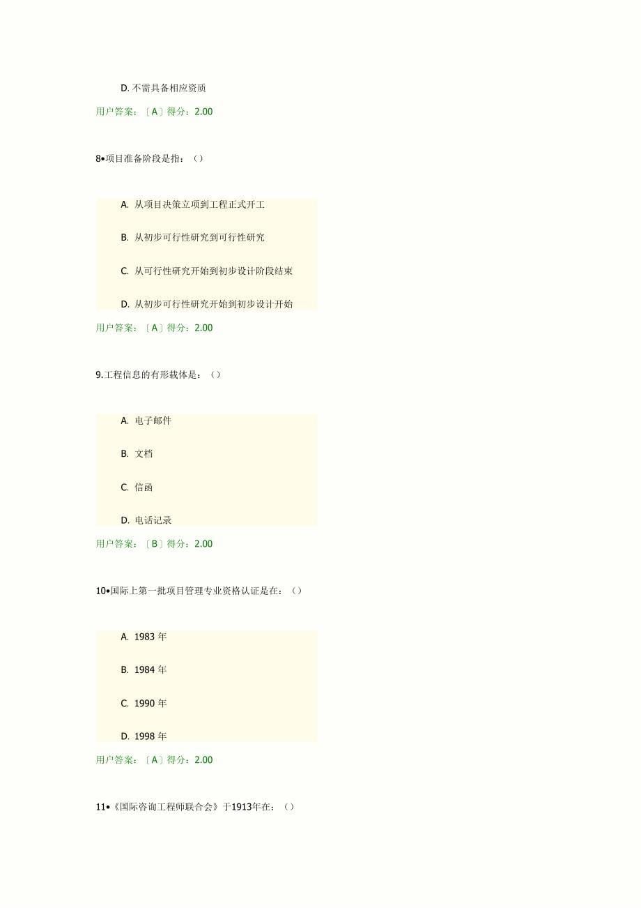 注册咨询师继续教育电力工程项目管理2_第5页