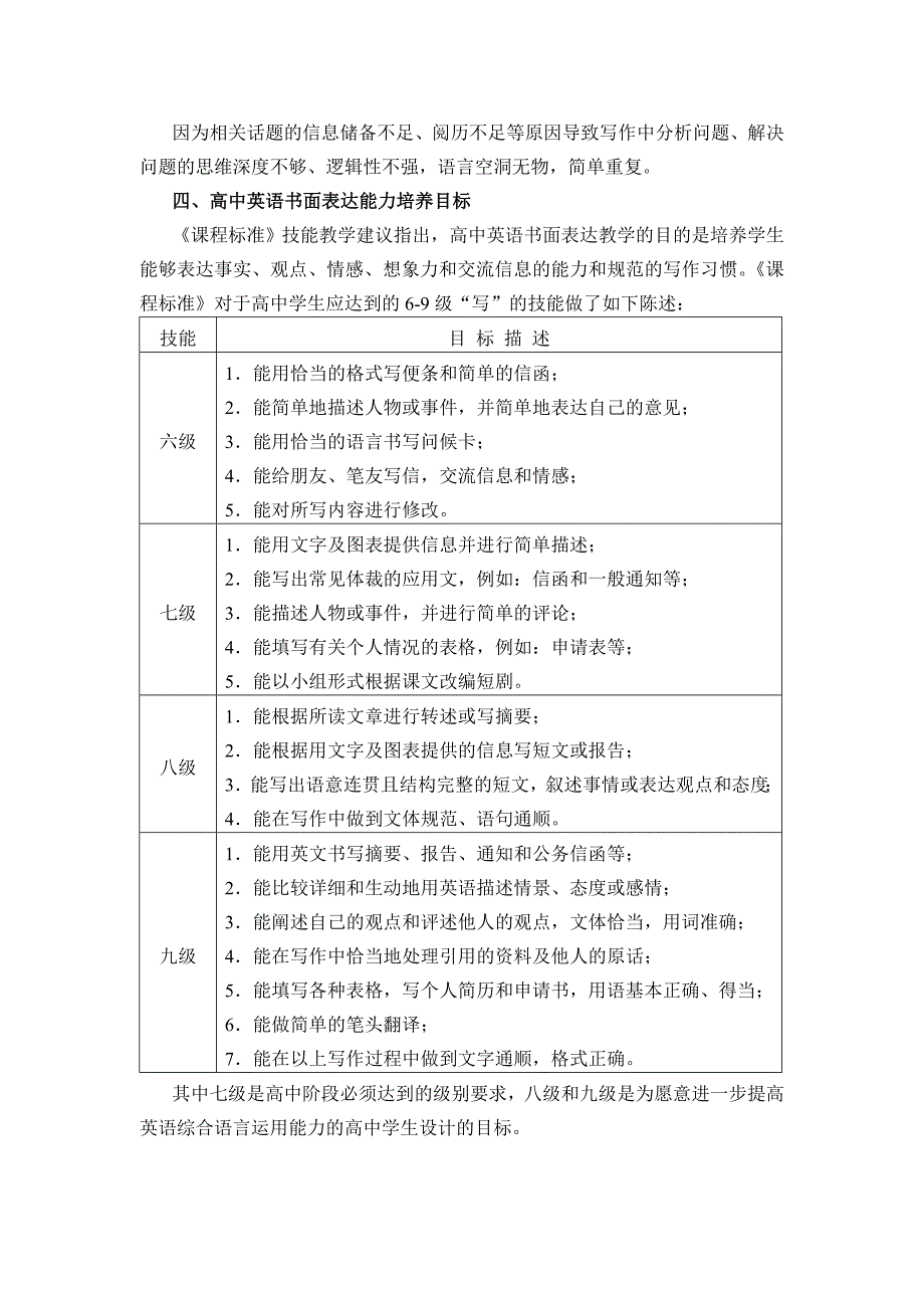 2文本：“综合技能教学中的书面表达能力培养”关键问题解读.doc_第2页