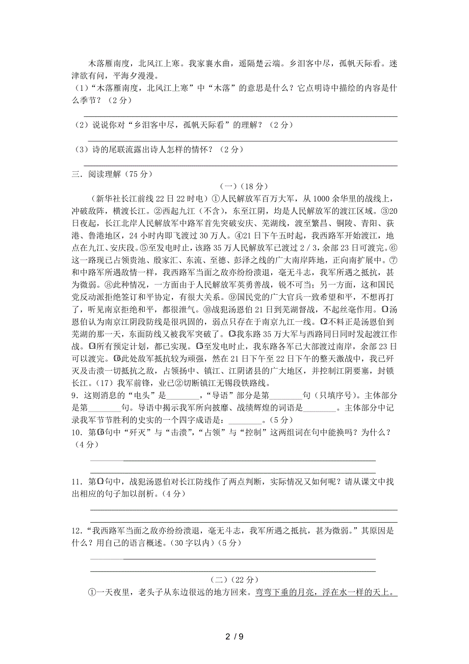 2012-2013学年八年级语文上学期第一次月考试题新人教版_第2页