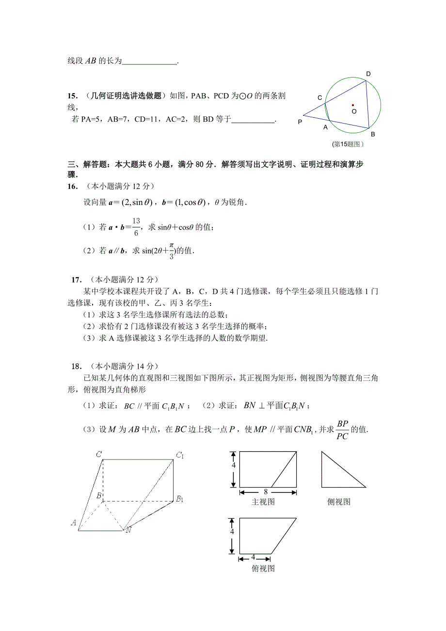 最新广东第一学期期末学生学业质量监测高三理科数学试题及答案_第3页