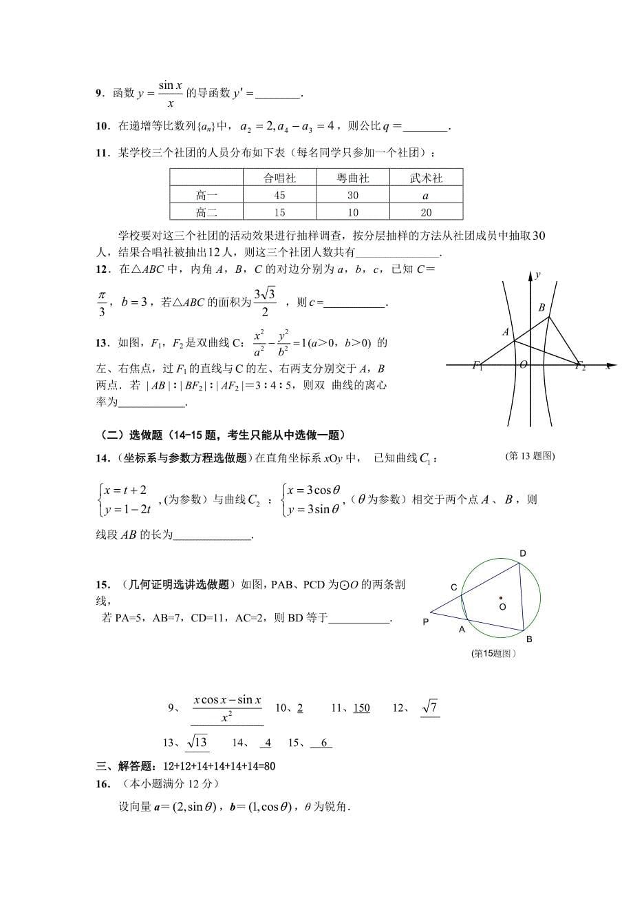 最新广东第一学期期末学生学业质量监测高三理科数学试题及答案_第5页