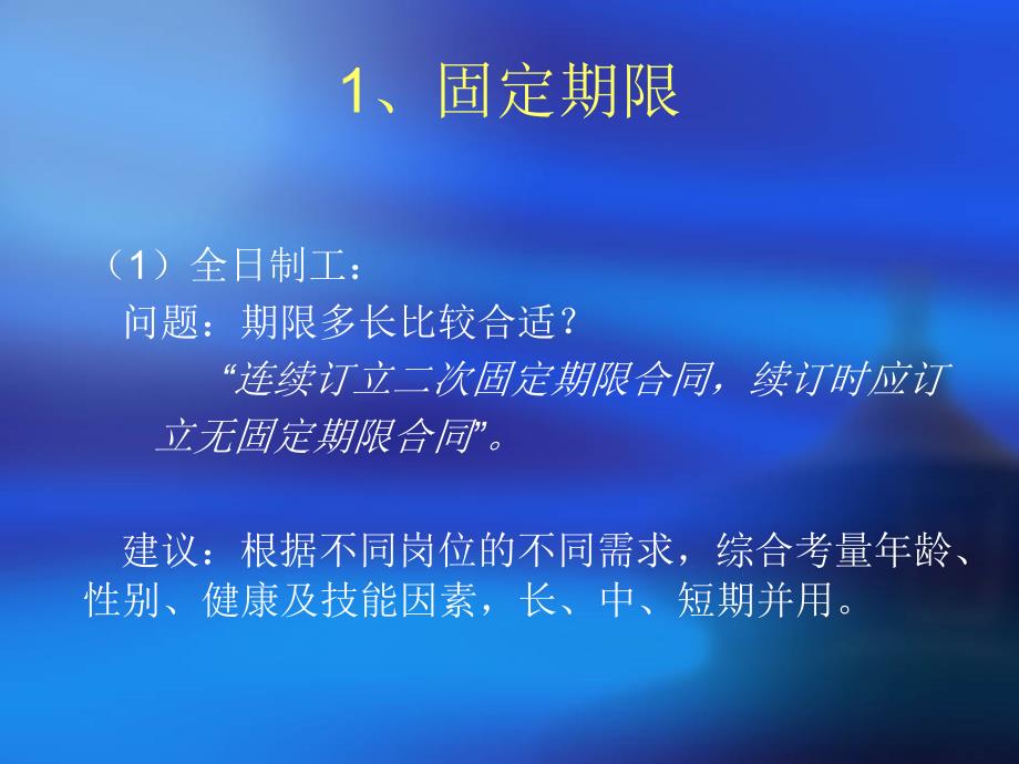 新《劳动合同法》下企业的用人智慧(ppt-67页)课件_第5页