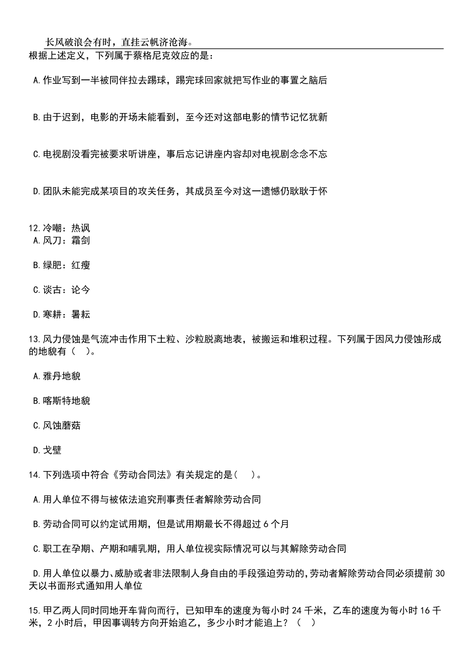 2023年06月安徽中医药高等专科学校附属医院芜湖市中医医院招考聘用16人笔试题库含答案详解析_第4页