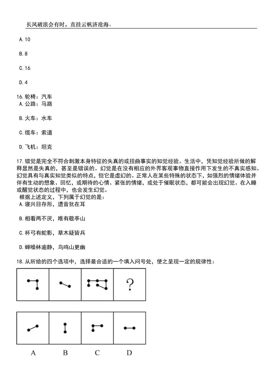 2023年06月安徽中医药高等专科学校附属医院芜湖市中医医院招考聘用16人笔试题库含答案详解析_第5页