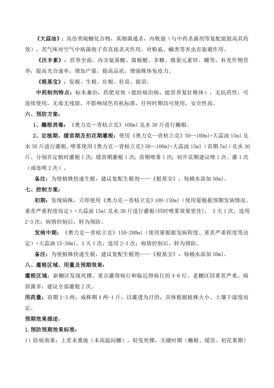 西葫芦根腐病立枯病防治方案_第2页