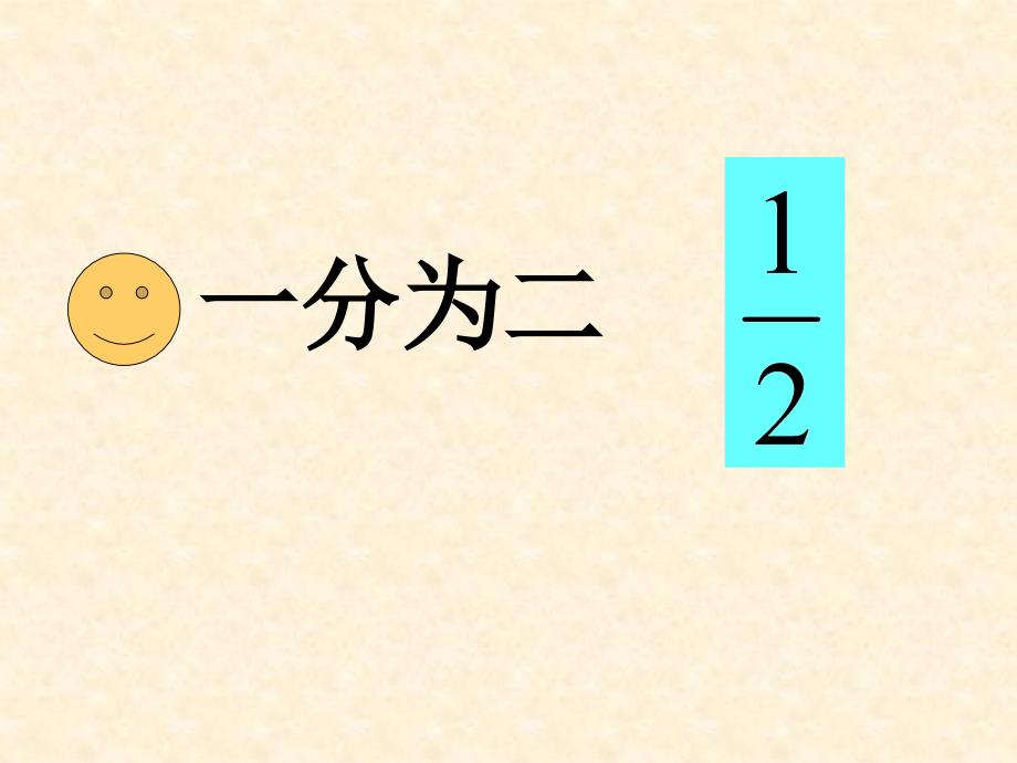 人教版五年级数学下册第四单元分数的产生和意义11_第3页