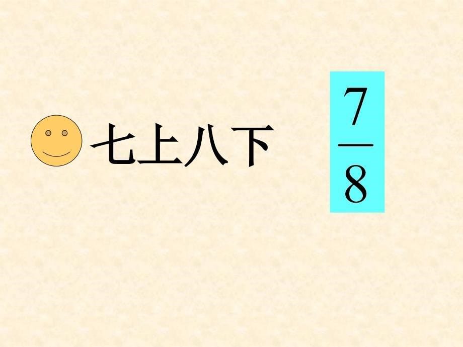 人教版五年级数学下册第四单元分数的产生和意义11_第5页