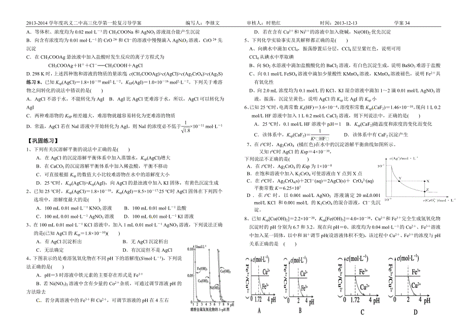 沉淀溶解平衡学案_第2页