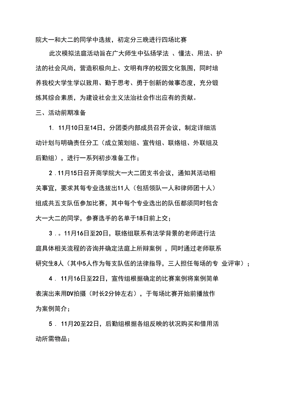 模拟法庭活动计划书_第2页