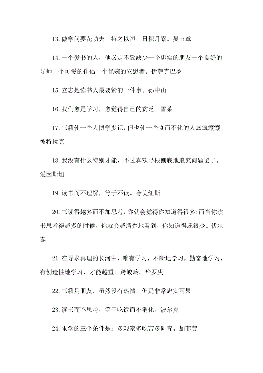 2023读书感悟的句子5篇_第3页