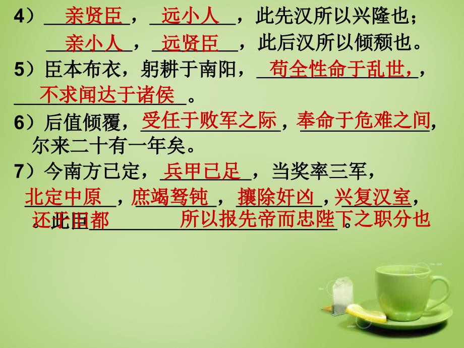 广东省深圳市文汇中学2022九年级语文上学期第20周末作业课件新人教版_第3页