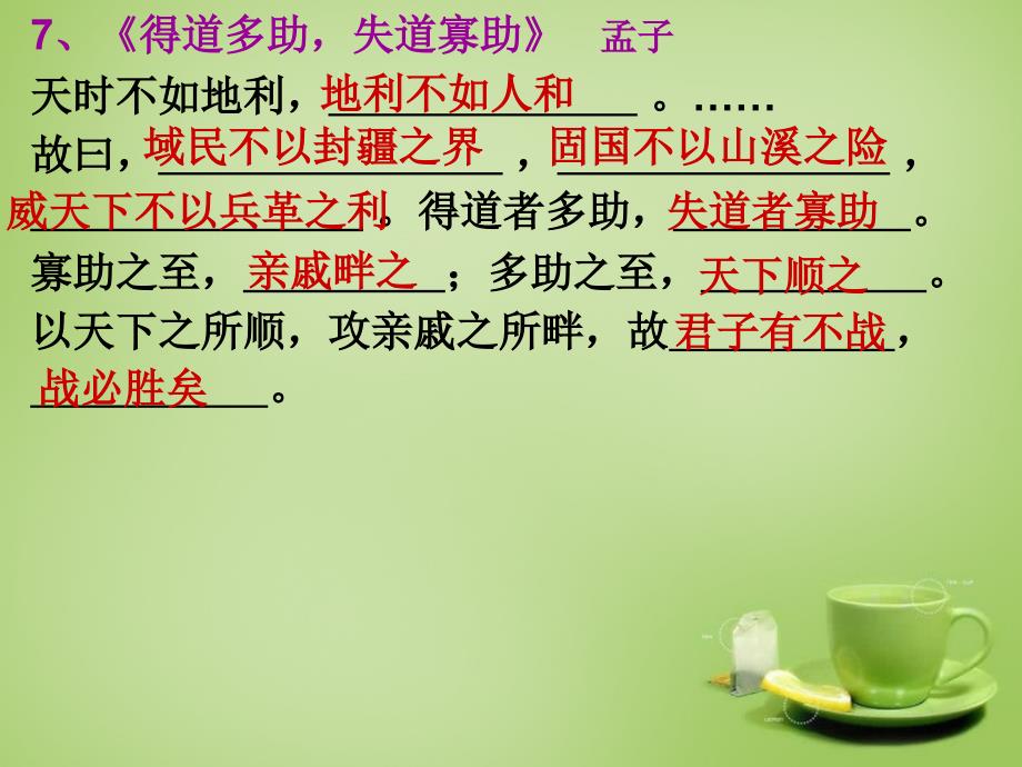 广东省深圳市文汇中学2022九年级语文上学期第20周末作业课件新人教版_第4页