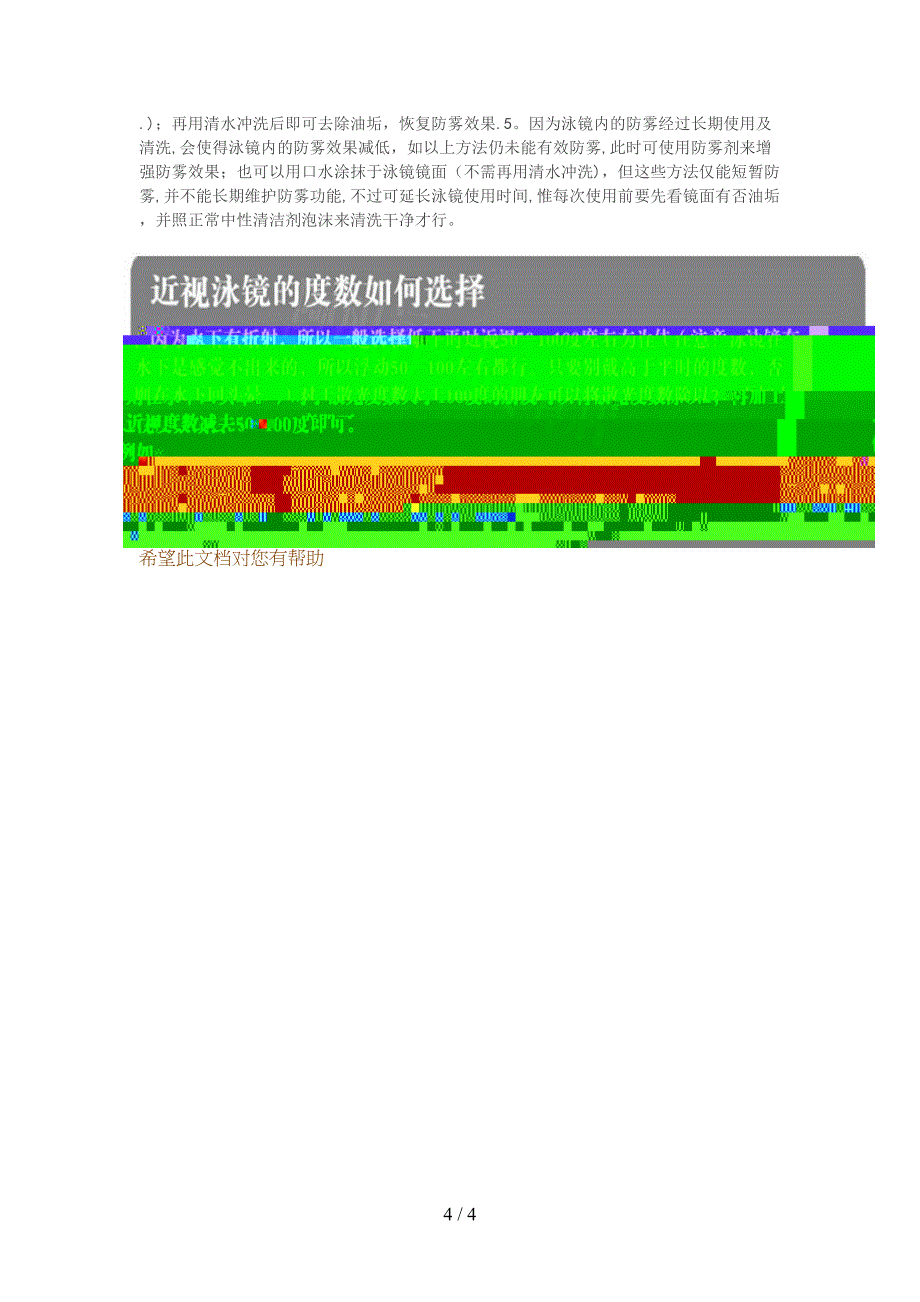 泳镜防雾方法_第4页