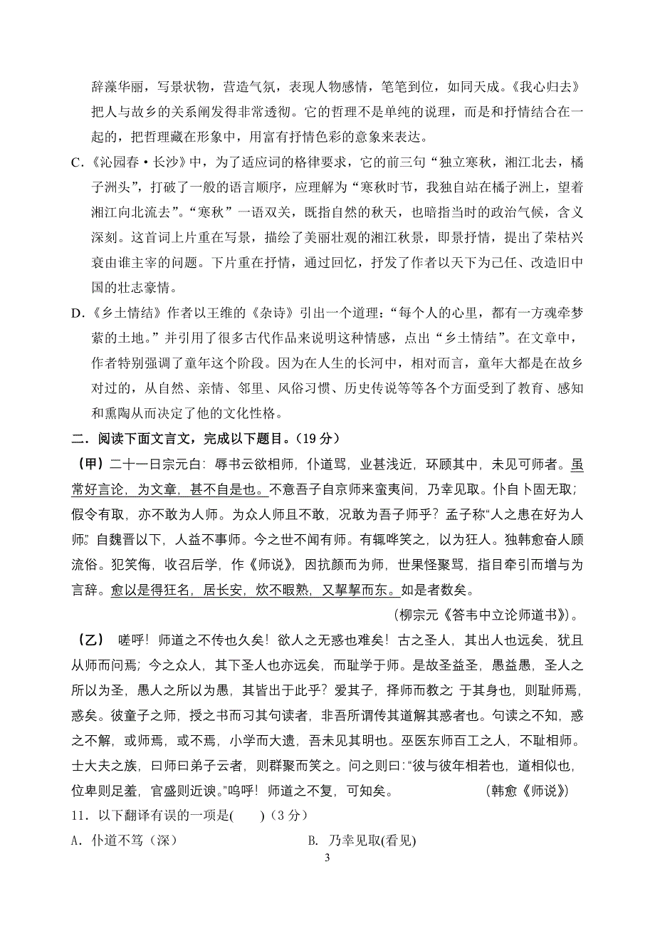 苏教版必修一第1-3单元测试试题.doc_第3页