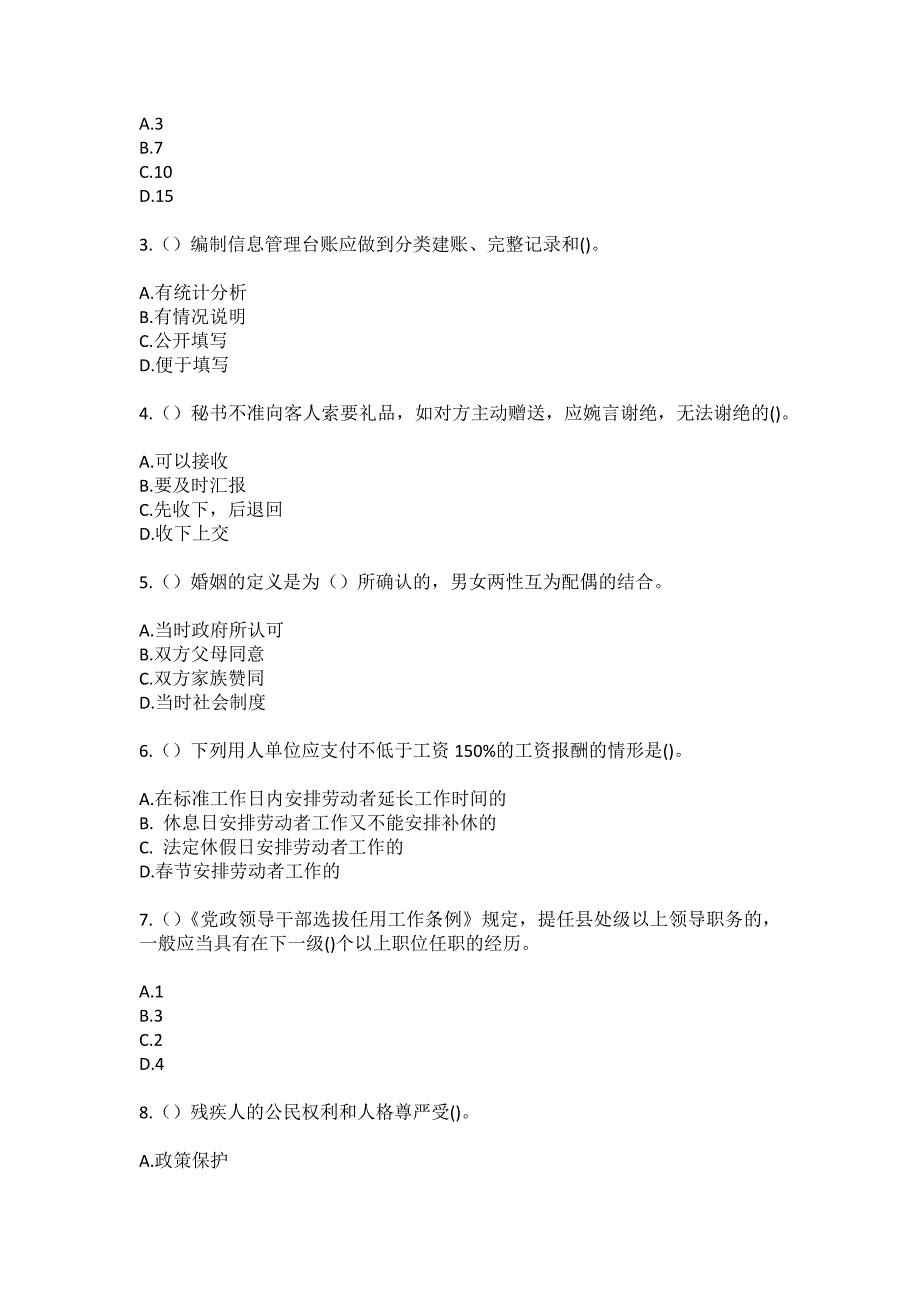 2023年浙江省温州市泰顺县雅阳镇承天村社区工作人员（综合考点共100题）模拟测试练习题含答案_第2页