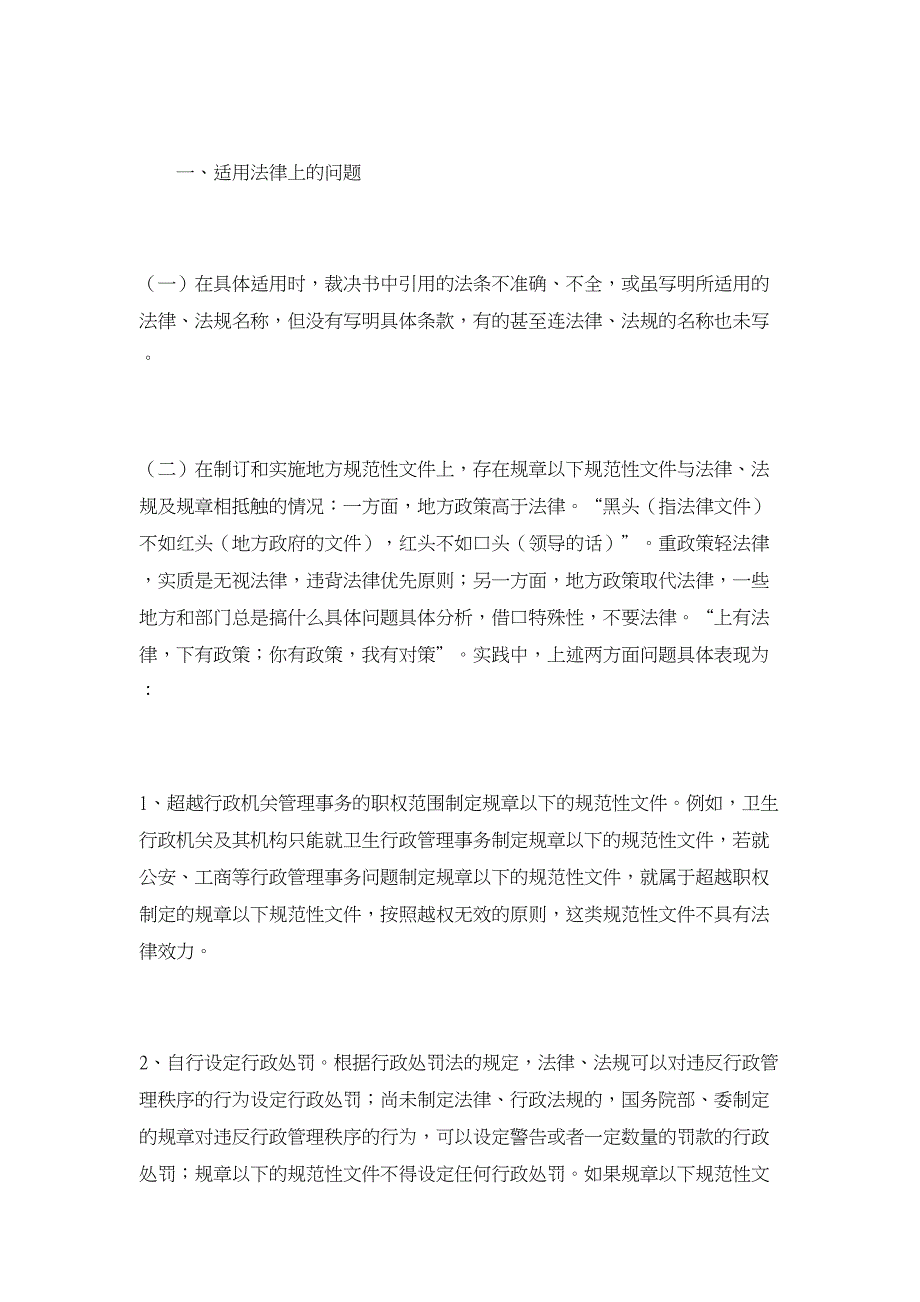 行政法论文当前行政权行使中的若干法律问题思考_第2页